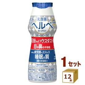 乳酸菌ヘルベヨーグルト ドリンクタイプ 100g×12本 雪印メグミルク 食品【送料無料※一部地域は除く】【チルドセンターより直送・同梱不可】