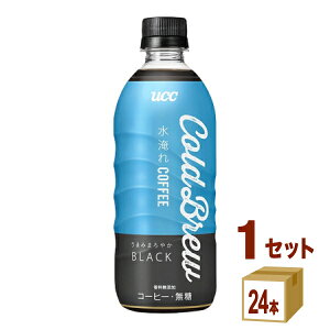 UCC上島珈琲 COLD BREW BLACK コールドブリュー ブラック 水淹れ 500ml×24本×1ケース (24本) 飲料【送料無料※一部地域は除く】