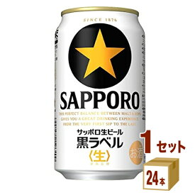 サッポロ 生ビール黒ラベル 350ml ×24本（個) ×1ケース ビール【送料無料※一部地域は除く】
