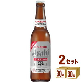 アサヒ ドライゼロ 小瓶 334ml×30本（個) ×2ケース ノンアルコールビール【送料無料※一部地域は除く】