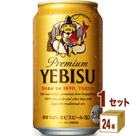 サッポロ エビス生 350ml ×24本（個) ×1ケース ビール【送料無料※一部地域は除く】