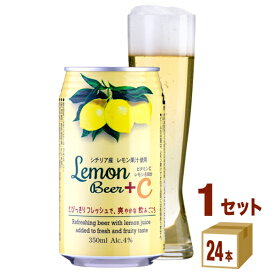 レモンビール ＋C プラスシー350ml×24本×1ケース (24本) ビール【送料無料※一部地域は除く】