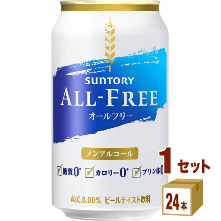 楽天市場】サントリー オールフリー 350ml ×24本×1ケース (24本) ノンアルコールビール【送料無料※一部地域は除く】 : イエノミストbyイズミックワールド 楽天市場】サントリー オールフリー 350ml ×24本×1ケース (24本) ノンアルコールビール【送料無料※一部地域は除く】 : イエノミストbyイズミックワールド