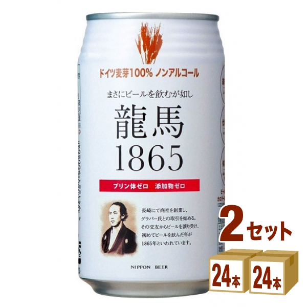 舗 日本ビール 龍馬1865 売れ筋ランキング 350ml ×24本×2ケース 送料無料※一部地域は除く ビール