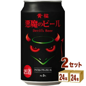 黄桜（京都） 悪魔のビール アメリカンブラック 缶 350ml×24本×2ケース (48本) ビール【送料無料※一部地域は除く】