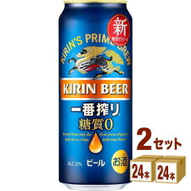 キリン 一番搾り 糖質ゼロ 500ml×24本×2ケース (48本) ビール【送料無料※一部地域は除く】