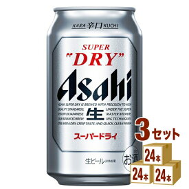 アサヒ アサヒスーパードライレギュラー缶 350ml ×24本×3ケース ビール