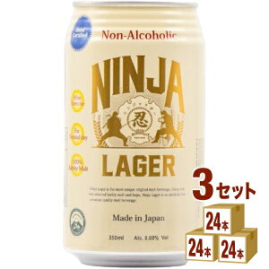 日本ビール NINJA LAGER 忍者ラガー ノンアルコール 缶 350ml×24本×3ケース (72本) ビール【送料無料※一部地域は除く】 ハラル認証 無添加