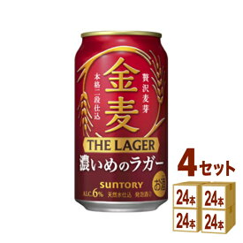 サントリー 金麦 ザ ラガー 350ml×24本×4ケース (96本) 新ジャンル【送料無料※一部地域は除く】