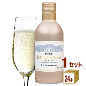 モンデ酒造 プティ モンテリア スパークリング 缶 飲み切り リキャップ 290ml×24本 ワイン【送料無料※一部地域は除く】　 缶ワイン 泡