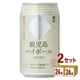 【エントリーで当店全品P5倍】 味香り戦略研究所 鹿児島ハイボール さわやか 缶 350ml×24本×2ケース(48本)【送料無料※一部地域は除く】 ハイボール チューハイ
