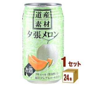 北海道麦酒醸造 北海道麦酒 道産素材 夕張メロン 缶 クラフトチューハイ 350ml×24本×1ケース (24本) チューハイ・ハイボール・カクテル【送料無料※一部地域は除く】