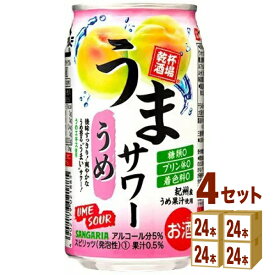 日本サンガリア うまサワーうめ 梅 350ml×24本×4ケース (96本) 【送料無料※一部地域は除く】