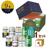 訳あり 賞味期限2026年9月30日 海外ビール5種 9本×4箱 (合計 36本) 飲み比べ ギフトセット （330ml×7本…