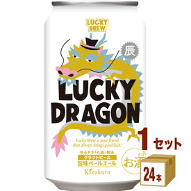 黄桜 LUCKY DRAGON ラッキー ドラゴン 缶 干支 2024 辰 クラフトビール 350ml×24本×1ケース (24本) ビール 辰年 龍