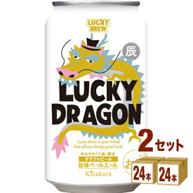 黄桜 LUCKY DRAGON ラッキー ドラゴン 缶 干支 2024 辰 クラフトビール 350ml×24本×2ケース (48本) ビール【送料無料※一部地域は除く】 辰年 龍