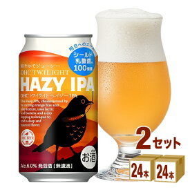 FUJI PREMIUM BREWING トワイライト HAZY IPA ヘイジーIPA 缶 クラフトビール 350ml×24本×2ケース (48本)【送料無料※一部地域は除く】 シールド乳酸菌　ディーエイチシー DHC フジ プレミアム プレミアム ブルーイング