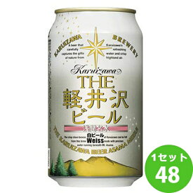 軽井沢ブルワリー 軽井沢ビール ヴァイス 白ビール クラフトビール 缶 350ml×48本 クラフトビール【送料無料※一部地域は除く】