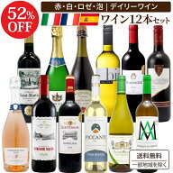 【ソムリエ厳選】 1本あたり665円(税込) 金賞8冠 3大銘醸地のみ デイリー バラエティ 赤白泡 ワイン 12本…