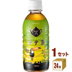 ハイピース（盛田） マテ茶 330ml×24本×1ケース (24本) 飲料【送料無料※一部地域は除く】