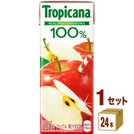 キリン トロピカーナ 100％ アップル 紙(LLスリム) 250 ×24本×1ケース (24本) 飲料【送料無料※一部地域は除く】