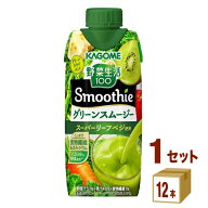 【要エントリーP5倍】 カゴメ 野菜生活100 Smoothie グリーンスムージー 330 ml×12本×1ケース (12本) …