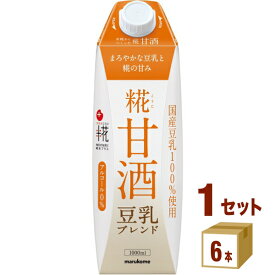 マルコメ プラス糀 糀甘酒LL 豆乳ブレンド 1L 1000ml×6本×1ケース (6本) 飲料【送料無料※一部地域は除く】