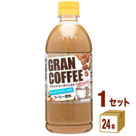 日本サンガリア グランコーヒー カフェオレ 500ml×24本×1ケース (24本) 飲料【送料無料※一部地域は除く】