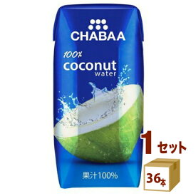 【タイフェア15%OFFクーポン 】ハルナプロデュース CHABAA チャバ ココナッツウォーター 180ml×36本×1ケース (36本) 飲料【送料無料※一部地域は除く】