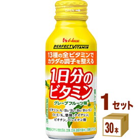 ハウスウェルネスフーズ PERFECT VITAMIN （ パーフェクトビタミン ) 1日分のビタミン グレープフルーツ味 120 ×30本×1ケース (30本) 飲料【送料無料※一部地域は除く】