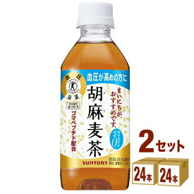 サントリー 胡麻麦茶 350ml ×24本×2ケース 48本 飲料【送料無料※一部地域は除く】　 ごま麦茶 ゴマ麦茶