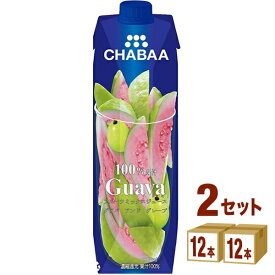 【タイフェア15%OFFクーポン 】ハルナプロデュース CHABAA チャバ 100%ジュース グァバ＆グレープ 1000ml 1L ×12本×2ケース (24本) 飲料【送料無料※一部地域は除く】