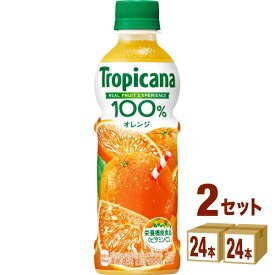 【5月25日限定！最大100％ポイントバック】キリン トロピカーナ 100％ オレンジ 330ml ×48本（個) 飲料【送料無料※一部地域は除く】