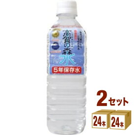 奥長良川名水 高賀の森水 5年 保存水 500ml×24本×2ケース (48本) 飲料【送料無料※一部地域は除く】