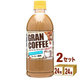 日本サンガリア グランコーヒー カフェオレ 500ml×24本×2ケース (48本) 飲料【送料無料※一部地域は除く】