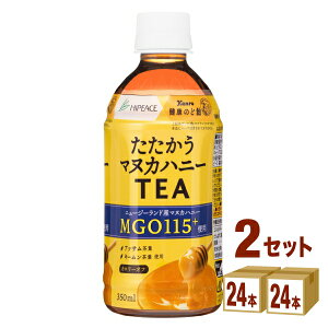 特売 ハイピース(盛田) たたかう マヌカハニー ティー 350ml×24本×2ケース (48本) 飲料【送料無料※一部地域は除く】戦うマヌカハニー お茶 飲むのど飴 SNSで話題