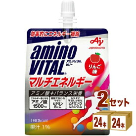 味の素 アミノバイタル ゼリー ドリンク マルチエネルギー りんご味 アミノ酸 スポーツ 180ml×24本×2ケース (48本) 飲料【送料無料※一部地域は除く】