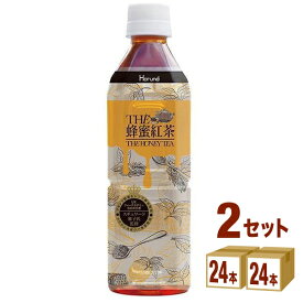 ハルナ THE 蜂蜜紅茶 500ml×24本×2ケース (48本) 飲料【送料無料※一部地域は除く】