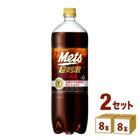 キリン メッツ コーラ 1500ml 1.5L ×16本（個) 飲料【送料無料※一部地域は除く】 1.5L