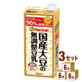 マルサンアイ マルサン 濃厚10％ 国産大豆 無調整豆乳 1000ml×6本×3ケース (18本) 飲料【送料無料※一部地域は除く】