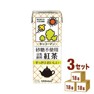 キッコーマンソイ 砂糖不使用 豆乳飲料 紅茶 パック 200ml×18本×3ケース (54本)【送料無料※一部地域は除く】
