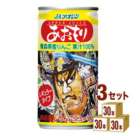 青森県農村協同組合 JAアオレン りんごジュース あおもり ねぶた レギュラータイプ 195g×30本×3ケース (90本)【送料無料※一部地域は除く】