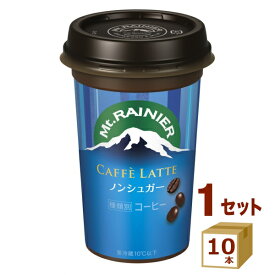 森永乳業チルド マウントレーニア カフェラッテ ノンシュガー 240ml×10本 飲料【送料無料※一部地域は除く】【チルドセンターより直送・同梱不可】 カフェラテ