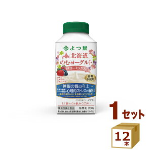 よつ葉乳業(チルド) よつ葉 のむヨーグルト ベリーミックス 250g×12本 飲料【送料無料※一部地域は除く】【チルドセンターより直送・同梱不可】  四つ葉 四葉 飲むヨーグルト