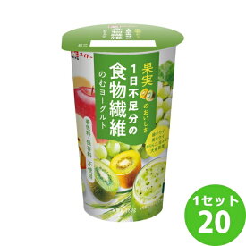 協同乳業（チルド） 1日不足分の食物繊維 のむヨーグルト 飲むヨーグルト 180g×20本 飲料【送料無料※一部地域は除く】【チルドセンターより直送・同梱不可】