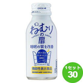 訳あり 賞味期限2024年4月30日　日興薬品工業 ねむりの扉 機能性表示食品 100ml×30本 飲料【送料無料※一部地域は除く】