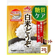 特売【140合分】味の素 白米どうぞ （1合分スティック7本）×20袋 (140本) 炊飯器専用調理料 糖質 食物繊…