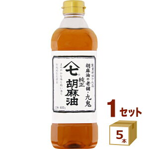 九鬼産業 九鬼 ヤマシチ 純正 胡麻油 600g×5本 調味料【送料無料※一部地域は除く】 ごま油