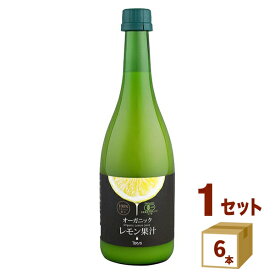 テルヴィス 有機レモン果汁 ストレート果汁100% 720ml×6本 調味料【送料無料※一部地域は除く】