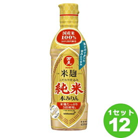 キッコーマン 万上 米麹 こだわり仕込み 純米 本みりん 450ml×12本 調味料【送料無料※一部地域は除く】